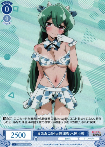 Minakami Sayo SR OS02/R02-087S