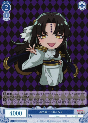 Lord Enorme SR OS02/R02-092S