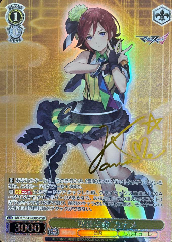 Kaname SP MDE/SE45-08SP - MACROSS DELTA