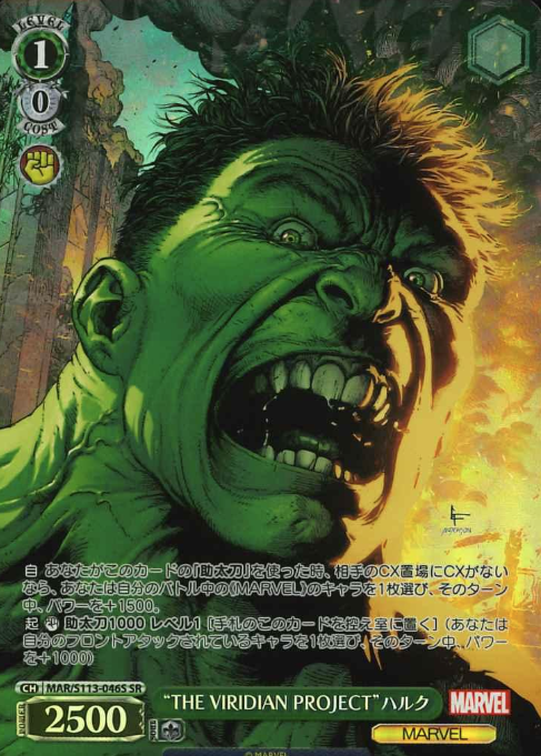 Hulk SR MAR/S113-046S - MARVEL Vol.2