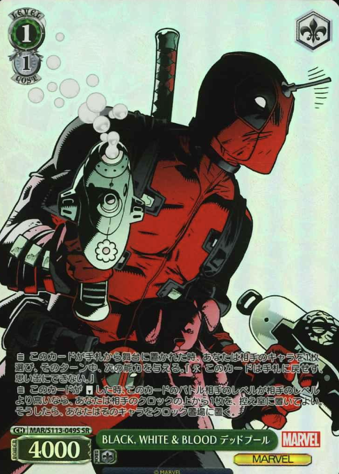 Deadpool SR MAR/S113-049S - MARVEL Vol.2