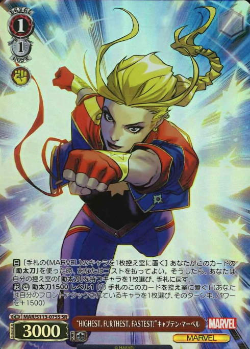 Captain Marvel SR MAR/S113-075S - MARVEL Vol.2