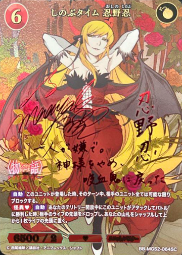 Oshino Shinobu SC BB-MGS2-064SC
