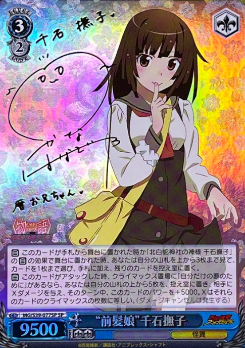 Sengoku Nadeko SP MG/S39-077SP - Monogatari Series Second Season