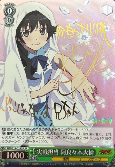 Araragi Karen SP NM/S24-023SP - Nisemonogatari
