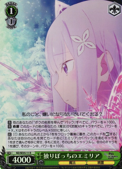 Emilia S-R RZ/SE35-11 - RE:ZERO STARTING LIFE IN ANOTHER WORLD Frozen bond Extra