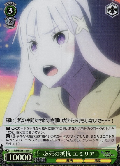 Emilia S-R RZ/SE35-15 - RE:ZERO STARTING LIFE IN ANOTHER WORLD Frozen bond Extra