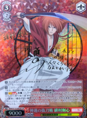 Himura Kenshin SP RKN/S115-043SP - Rurouni Kenshin
