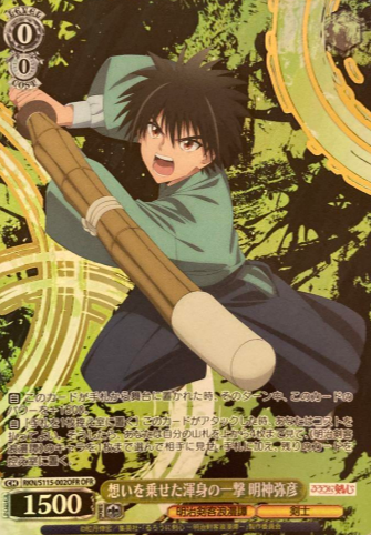 Yahiko OFR RKN/S115-002OFR - Rurouni Kenshin