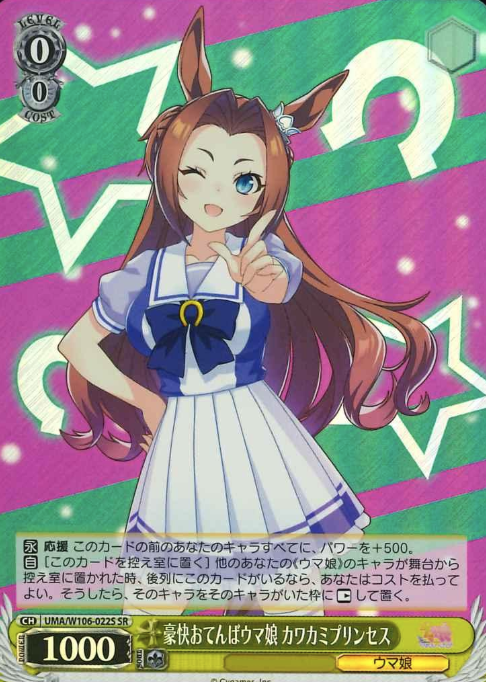 Kawakami Princess SR UMA/W106-022S - Umamusume