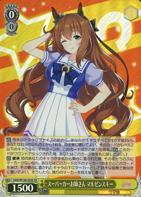 Maruzensky SR UMA/W106-024S - Umamusume