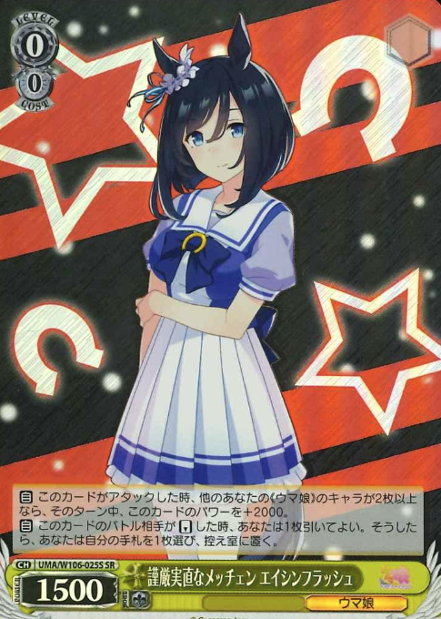 Eishin Flash SR UMA/W106-025S - Umamusume