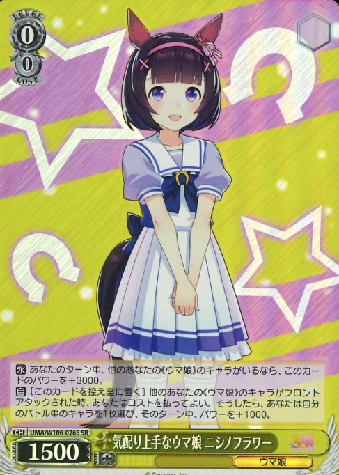 Nishino Flower SR UMA/W106-026S - Umamusume