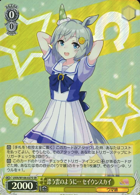 Seiun Sky SR UMA/W106-027S - Umamusume