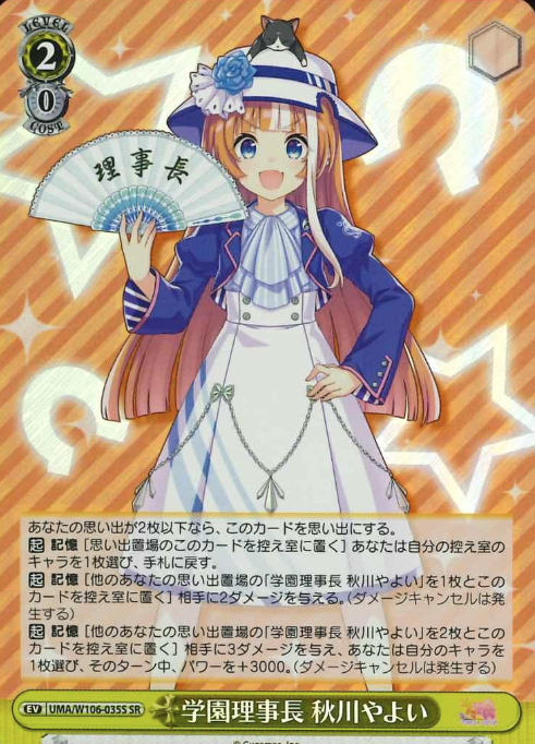 Akikawa Yayoi SR UMA/W106-035S - Umamusume