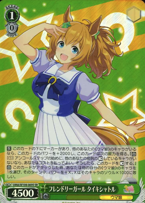 Taiki Shuttle SR UMA/W106-069S - Umamusume