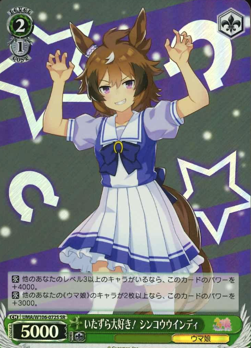 Shinko Windy SR UMA/W106-072S - Umamusume