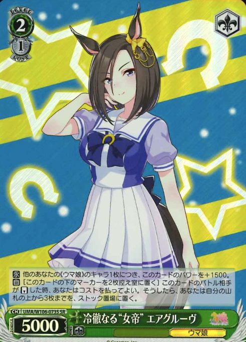 Air Groove SR UMA/W106-073S - Umamusume