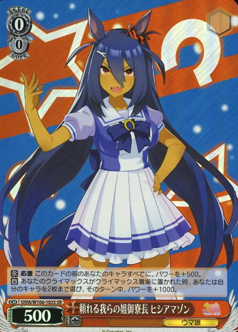 Hishi Amazon SR UMA/W106-102S - Umamusume