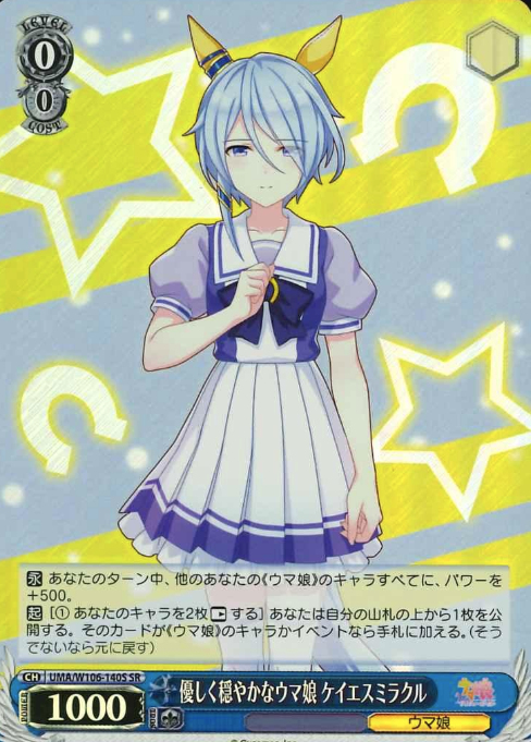 K.S.Miracle SR UMA/W106-140S - Umamusume