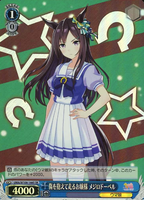 Mejiro Dober SR UMA/W106-144S - Umamusume