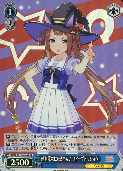 Sweep Tosho SR UMA/W106-145S - Umamusume