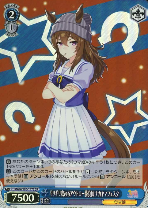 Nakayama Festa SR UMA/W106-147S - Umamusume