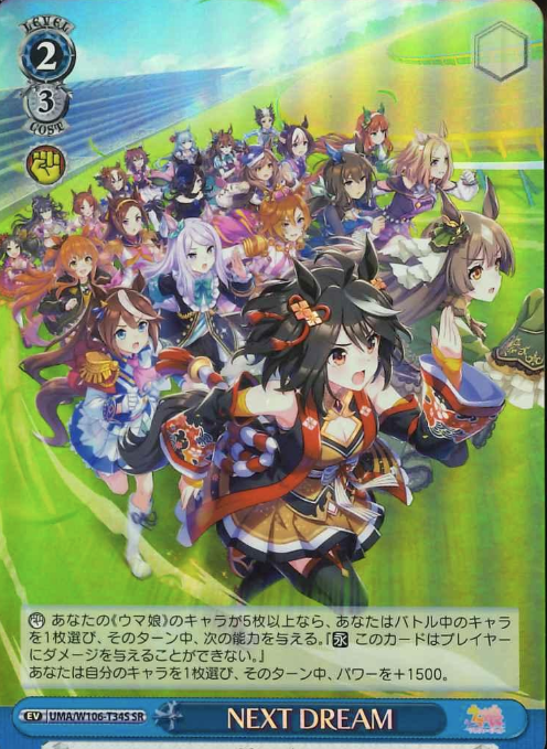NEXT DREAM SR UMA/W106-T34S - Umamusume