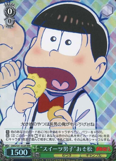 Osomatsu RRR OMS/S41-032R - Osomatsu-san