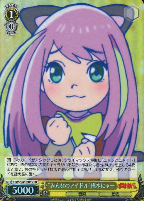 Hashimoto SR OMS/S41-009S - Osomatsu-san