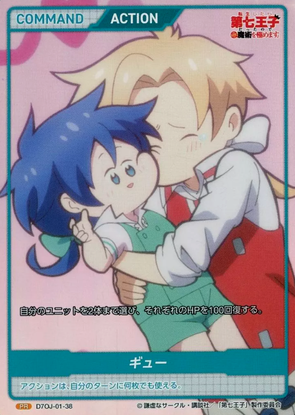 Hug PR D7OJ-01-38 - DIVINE CROSS Reincarnated as the 7th Prince