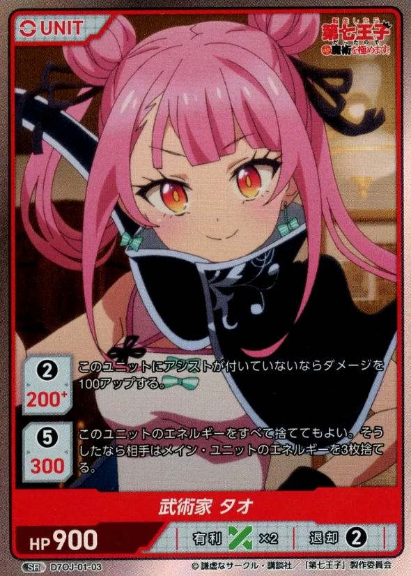 Tao SR D7OJ-01-03 - DIVINE CROSS Reincarnated as the 7th Prince