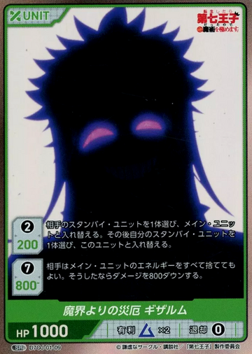 Giruzamu SR D7OJ-01-09 - DIVINE CROSS Reincarnated as the 7th Prince