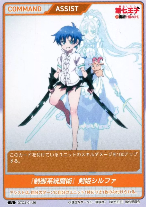 Sylpha R D7OJ-01-26 - DIVINE CROSS Reincarnated as the 7th Prince
