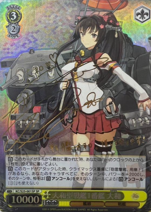 Yamato SP KC/S25-001SP - Kantai Collection