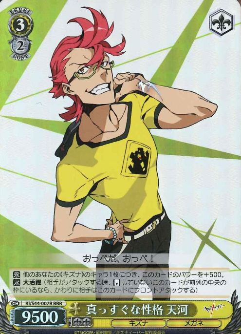 Tenga RRR KI/S44-007R - Kiznaiver