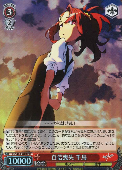 Chidori RRR KI/S44-052R - Kiznaiver