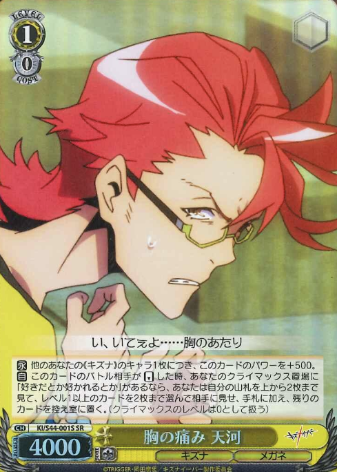 Tenga SR KI/S44-001S - Kiznaiver