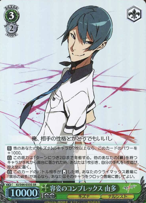 Yuta SR KI/S44-033S - Kiznaiver