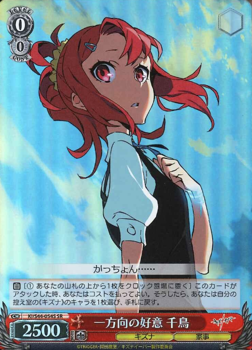 Chidori SR KI/S44-054S - Kiznaiver