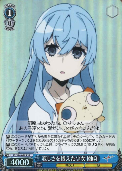 Sonozaki SR KI/S44-080S - Kiznaiver