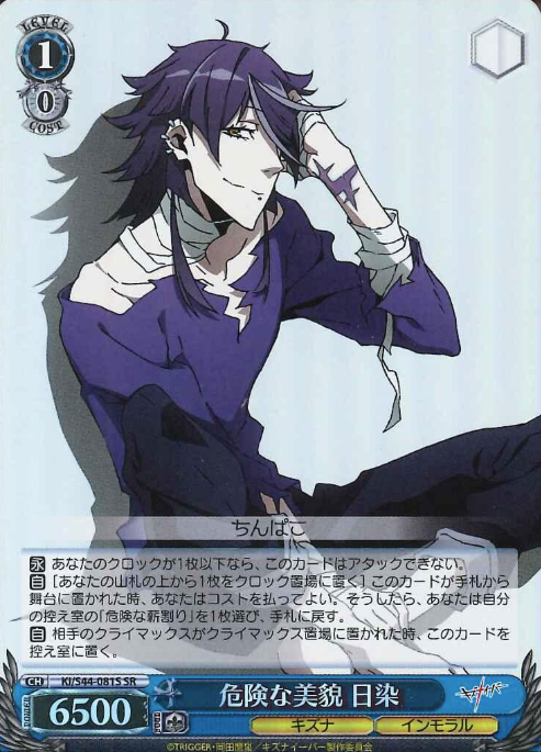 Hisomu SR KI/S44-081S - Kiznaiver