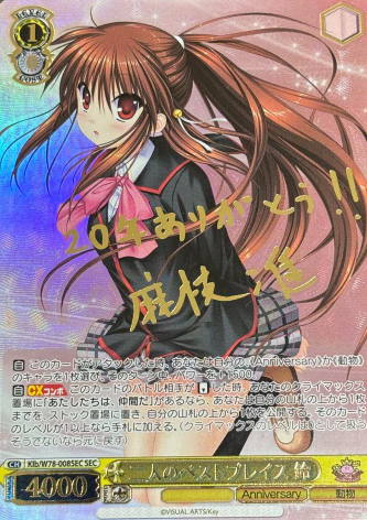 Natume Rin SEC Klb/W78-008SEC - Key 20th Anniversary