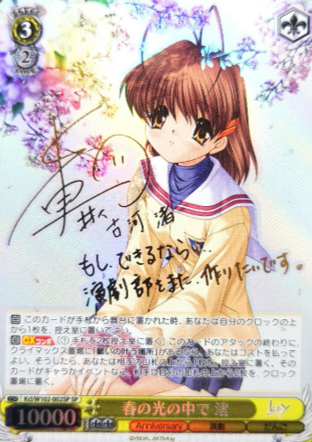 Nagisa SP Kcl/W102-002SP - Key all-star