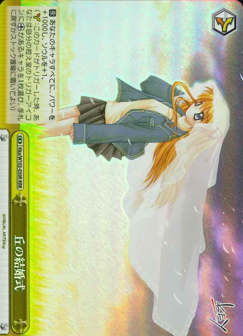 Makoto RRR Kka/W102-030R - Key all-star