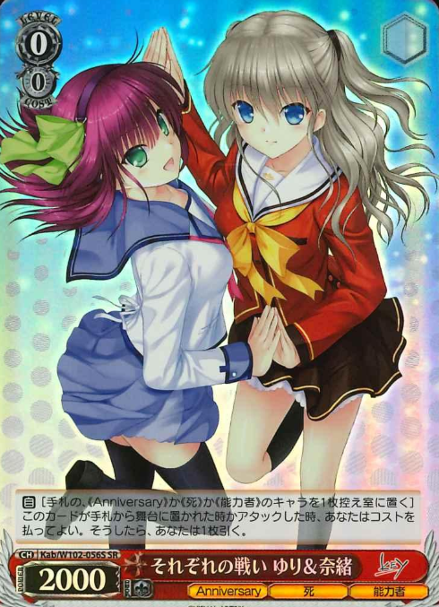 Yuri Nao SR Kab/W102-056S - Key all-star