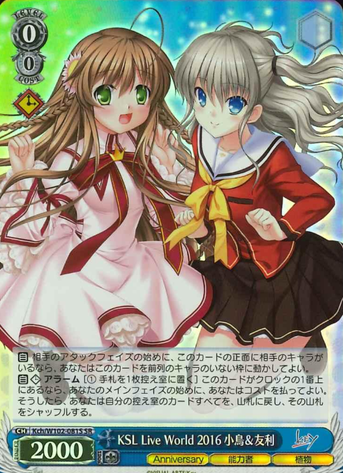 Kotori Tomori SR Kch/W102-081S - Charlotte