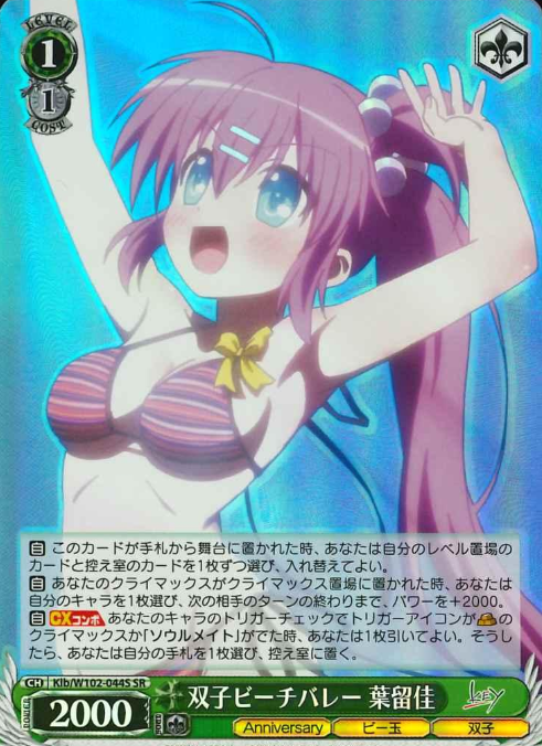 Haruka SR Klb/W102-044S - Key all-star