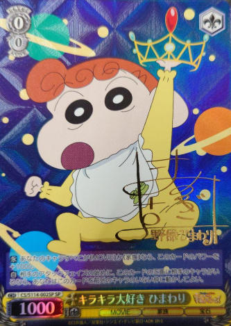 Nohara Himawari SP CS/S114-002SP - Crayon Shinchan the Movie