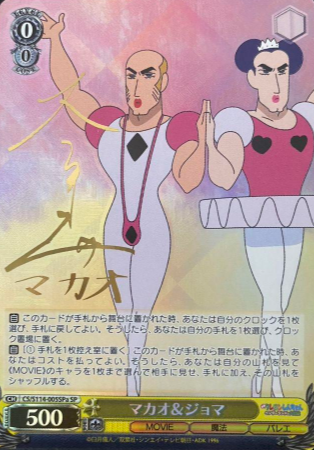 Macao Joma SP CS/S114-005SPa - Crayon Shinchan the Movie